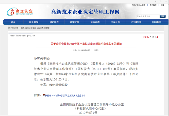 國家級高新技術企業